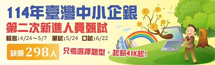 114年中小企銀