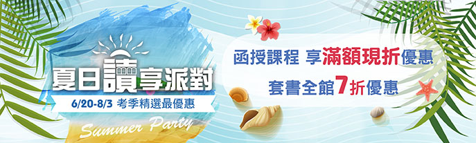 2025夏日讀享派對